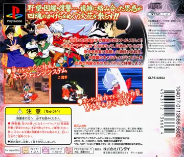 Inuyasha - Sengoku Otogi Gassen (JP) box cover back